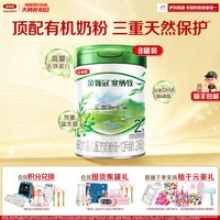 金领冠 伊利金领冠塞纳牧2段6-12个月婴幼儿有机牛奶粉800g*8罐