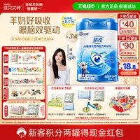 佳贝艾特 新睛滢800g*3罐儿童成长羊奶粉新国标叶黄素