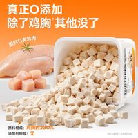 百亿补贴：领先 100%纯鸡肉冻干粒 猫犬通用零食