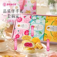 嘉华食品 鲜花饼 云南特产糕点