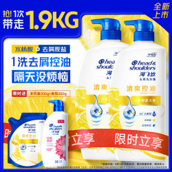 海飞丝 去屑洗发露 清爽去油型 700ml*2