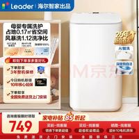 Leader 海尔婴儿洗衣机3/5kg波轮高温除菌螨精华洗洗脱一体家电换新 统帅|升级款|60℃高温除螨洗+筒自洁+除HPV
