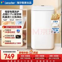 Leader 海尔婴儿洗衣机3/5kg波轮高温除菌螨精华洗洗脱一体家电换新 统帅|升级款|60℃高温除螨洗+筒自洁+除HPV