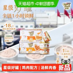 FANCY FEAST 全价幼猫成猫主食罐湿粮罐嫩汁厚汁双重口感85g*4罐