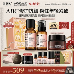 HBN 早C晚A特润霜礼盒 发光水150ml+经典双A醇精华乳120ml+修护B5面霜50g