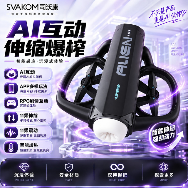 新品发售：司沃康 无人机 AI伸缩飞机杯（RPG剧情互动/植入式加热/真人声优陪训）