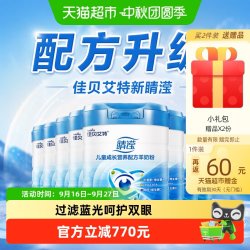 佳贝艾特 新睛滢800g*6罐儿童成长羊奶粉新国标叶黄素