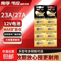 传应23A12V电池 27A12V电池物联高伏碱性电池 车门遥控器电子