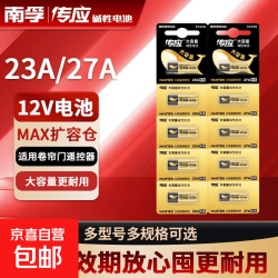 传应23A12V电池 27A12V电池物联高伏碱性电池 车门遥控器电子