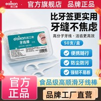 医艾康 牙线棒牙线家庭装50支（补贴好价）