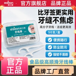 医艾康 牙线棒牙线家庭装50支（补贴好价）