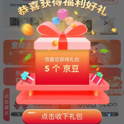 京东手机直营旗舰店，关注有礼5京豆