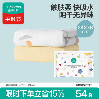 全棉时代 毛巾纯棉纱布毛圈加大抗菌柔软强吸水2条装余晖黄/豌墨灰34×76cm