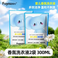 福佑 天降1.09元！福佑婴儿香氛洗衣液300ml*2袋