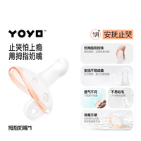佳尔优优 YOYO 安抚奶嘴新生婴儿硅胶哄睡安抚0到36个月一岁以上宝宝
