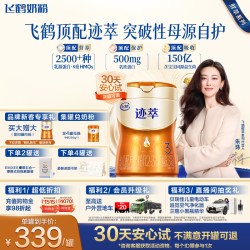 飞鹤 迹萃3段婴幼儿牛奶粉750g*1罐 乳铁蛋白8HMOs
