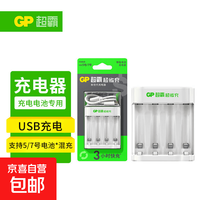 GP超霸5号7号充电电池超省充3小时充电器玩具鼠标空调