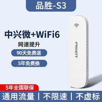 移动端：品胜 随身wifi2026新款无线网络随身wifi无限速流量全国通用移动无线wifi智能随身携带无线网卡wi-fi6