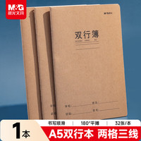晨光 文具A5双行薄 牛皮纸英语纠错本学生草稿语文数学错题整理改错集 1本FA5360AC