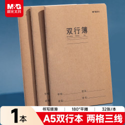 晨光 文具A5双行薄 牛皮纸英语纠错本学生草稿语文数学错题整理改错集 1本FA5360AC