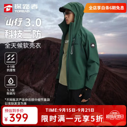 探路者 五折仅1天！【山行】软壳衣男户外夹克外套