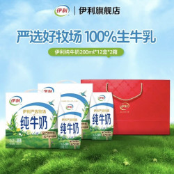 伊利 纯牛奶200ml*12盒️2箱