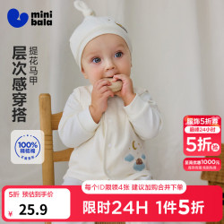 迷你巴拉 minibala）婴儿马甲宝宝新生儿衣服亲肤透气柔软北欧风 奶白10501 120