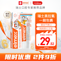 Elmex 婴儿奥拉氟防蛀固齿含氟牙膏0-3-6岁