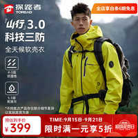 探路者 五折仅1天1【山行】软壳衣男户外夹克外套