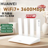 华为 路由BE3Pro疾风版 WiFi7+智能高增益天线千兆无线家用