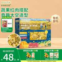 爷爷的农场 儿童有机面条辅食奇趣太空面