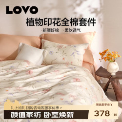 LOVO 罗莱生活 亲肤三/四件套床上用品被套枕套被罩床单保暖 超柔100%新疆棉 | 摇曳花影 1.5m 床单款