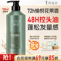 阿道夫 控油蓬松 洗发水  700ml