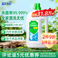 蓝月亮 衣物消毒液 1kg