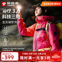 探路者 五折仅1天！【山行】软壳衣男户外夹克外套防