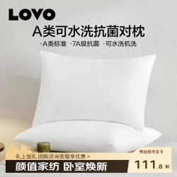 LOVO 罗莱生活 五星级酒店A类标准抗菌可水洗机洗高弹蓬松枕头芯舒适枕 2只装 47cm *73cm