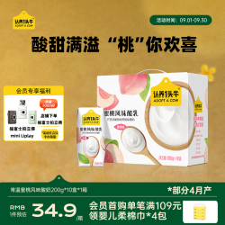 认养一头牛 蜜桃风味酸奶 200g*10盒