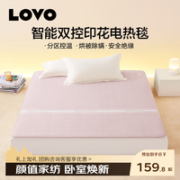 LOVO 罗莱生活 微电脑智能电热毯安全双人单人冬季保暖智能控温电热毯 凡尔之镜-粉 150*70cm