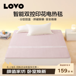 LOVO 罗莱生活 微电脑智能电热毯安全双人单人冬季保暖智能控温电热毯 凡尔之镜-粉 150*70cm