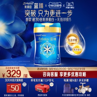 美赞臣 蓝臻3段1-3岁含乳铁蛋白幼儿配方牛奶粉820g*1罐