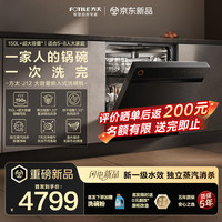 方太 02-J12新一级水效嵌入式洗碗机150升以上大容量独立蒸汽消杀PCT
