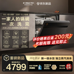 方太 02-J12新一级水效嵌入式洗碗机150升以上大容量独立蒸汽消杀PCT