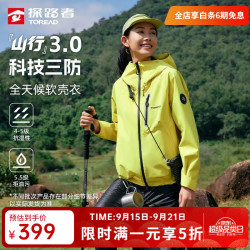 探路者 五折仅1天！【山行】软壳衣男户外夹克外套