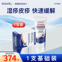 湿疹膏皮疹缓解瘙痒发红保湿干燥皮肤TRiDermaMD美国原装进口AF