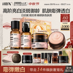 HBN 护肤套装 经典发光水150ml+经典双A醇精华乳120ml+双A晚霜50g+原白霜50g