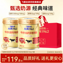 飞鹤 1962中老年人奶粉高钙奶粉多维牛奶粉全家营养补钙增强抵抗力 700g*2罐