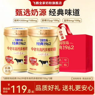 飞鹤 1962中老年人奶粉高钙奶粉多维牛奶粉全家营养补钙增强抵抗力 700g*2罐