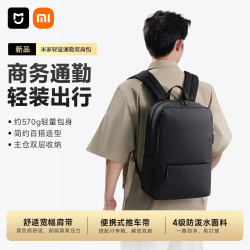 米家 小米背包男士电脑包大容量商务出差旅行双肩包大学生书包 黑色