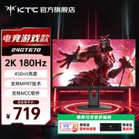 KTC 23.8英寸2K180Hz FastIPS电竞高刷显示显示屏可选24.5英寸低蓝光23.8英寸 2K 180Hz丨24GT670