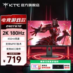 KTC 23.8英寸2K180Hz FastIPS电竞高刷显示显示屏可选24.5英寸低蓝光23.8英寸 2K 180Hz丨24GT670